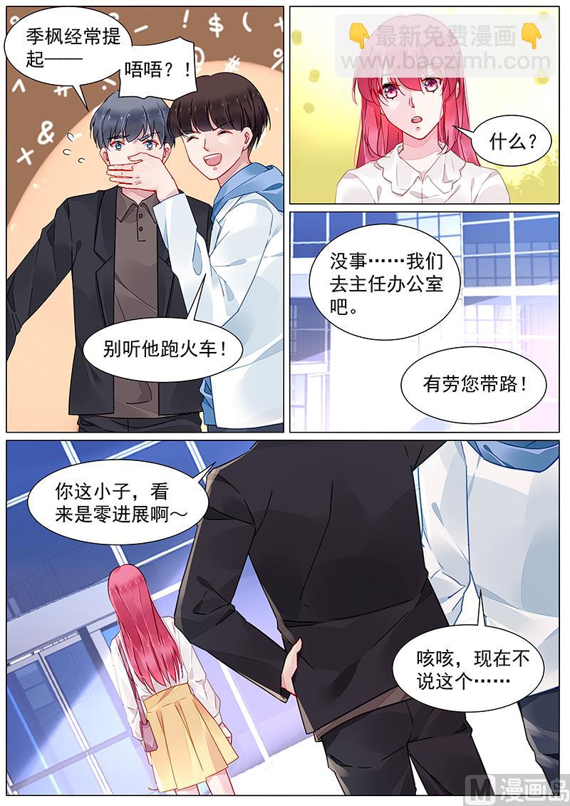 霸情惡少：狂追小逃妻 - 第二部 第7話 - 2
