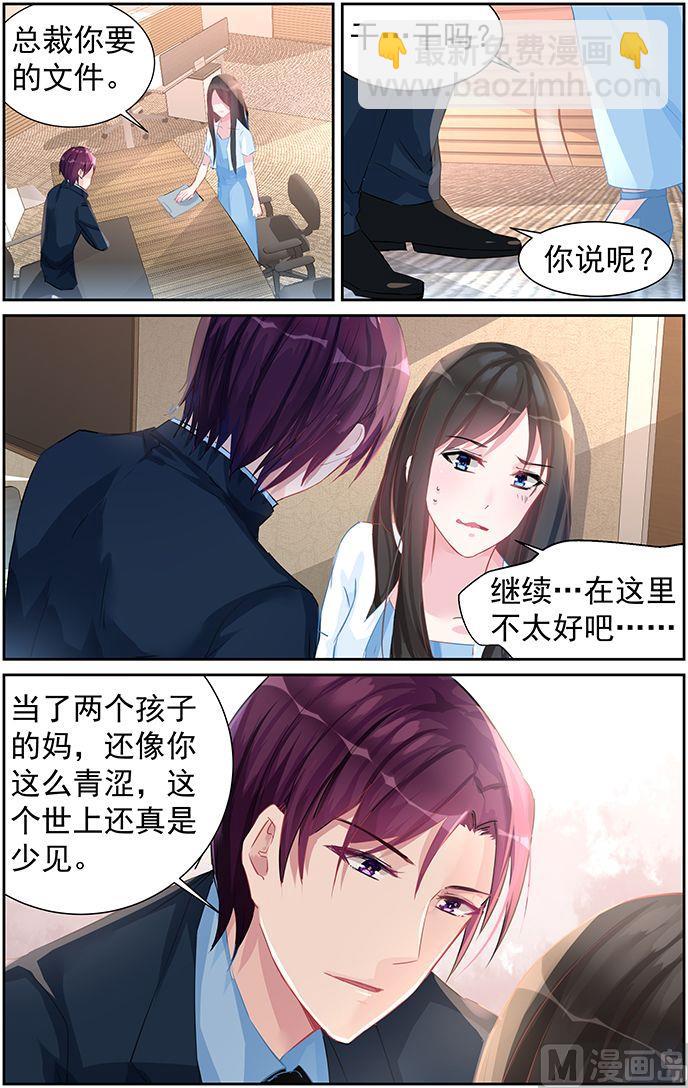 霸情惡少：狂追小逃妻 - 第60話 註定的劫 - 2