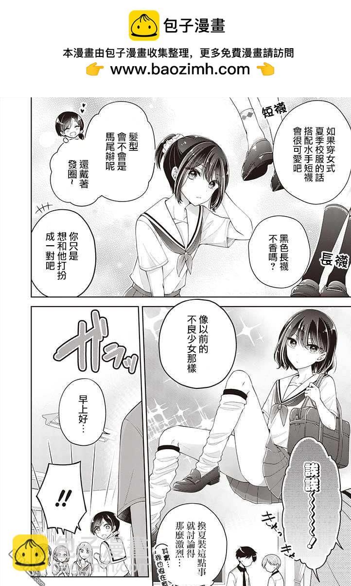 把青梅竹馬（♂）變成女孩子的故事 - 番外篇-換夏裝啦 - 2