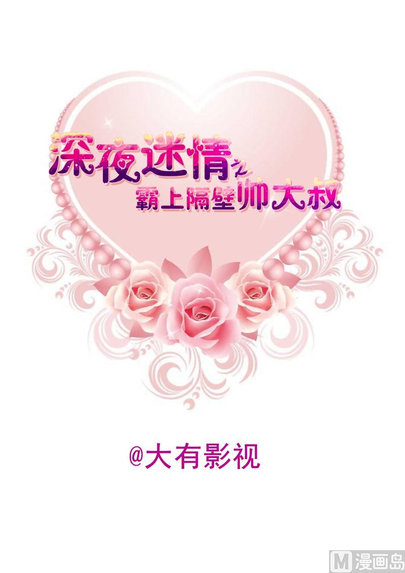 霸上隔壁帥大叔 - 04-放我走吧 - 2