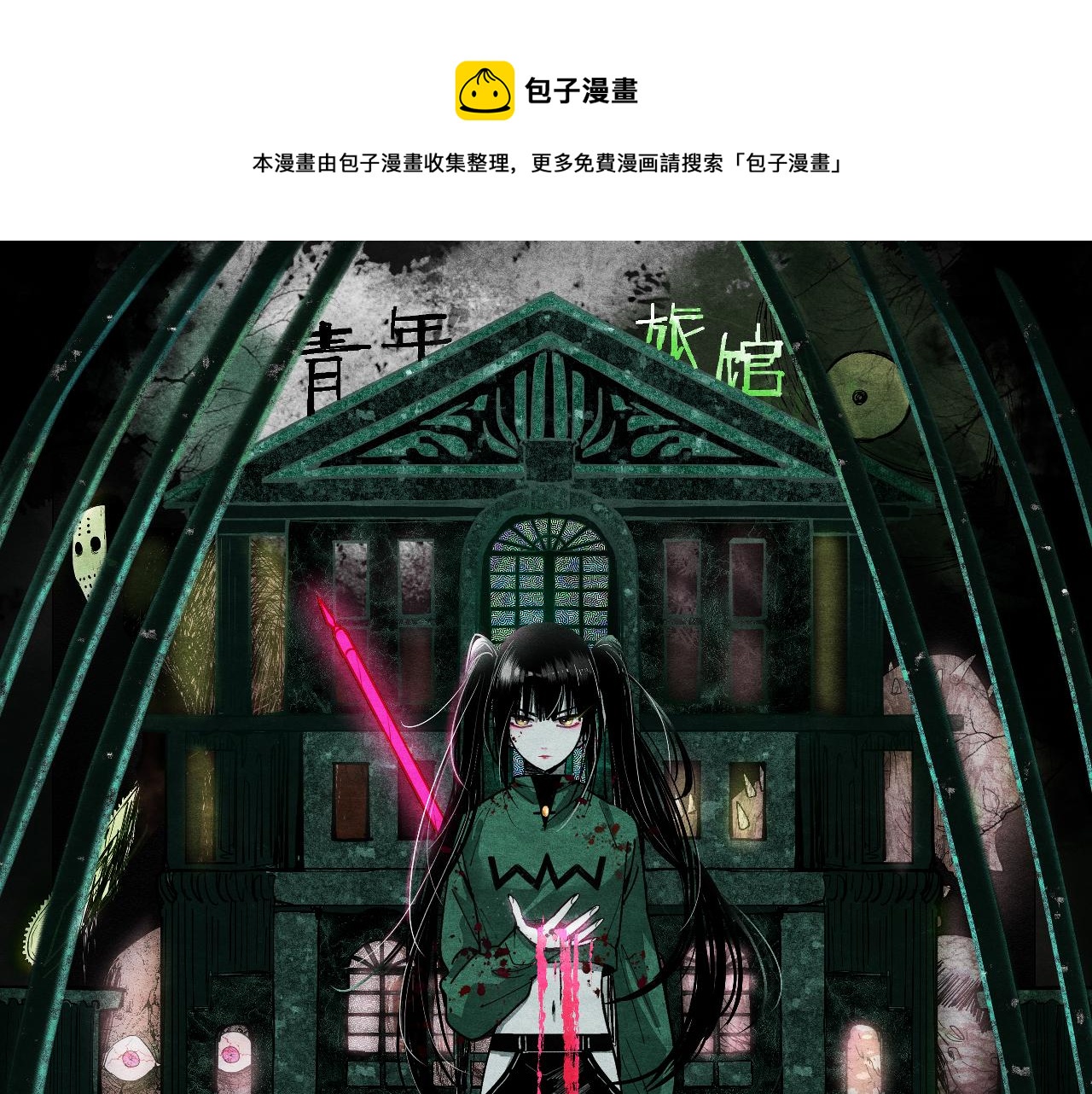 八十一道超綱題 - 第125話 美味火鍋(1/3) - 1