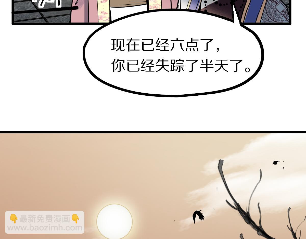 八十一道超綱題 - 第167話 張世澤傳(2/3) - 1