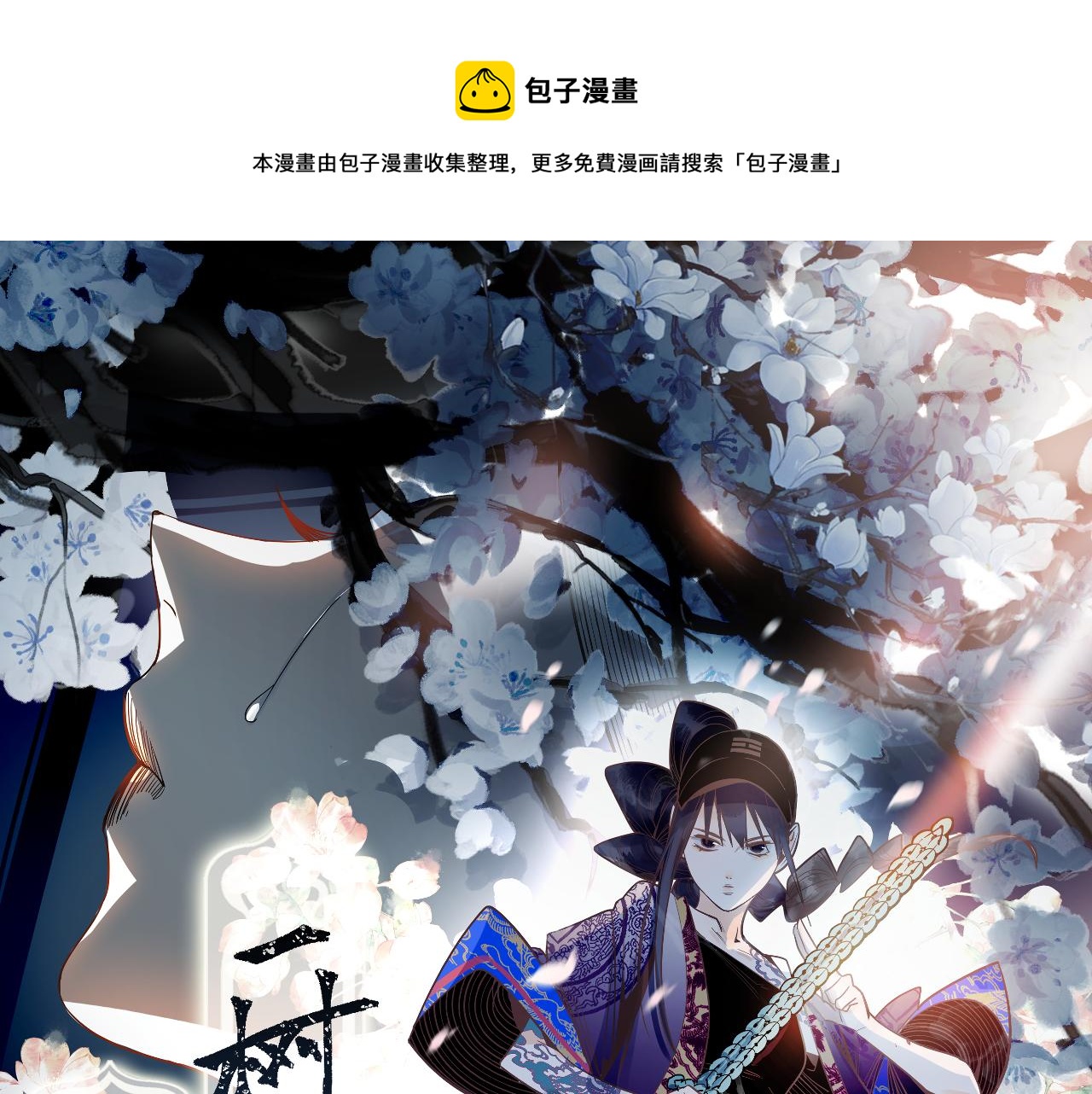 八十一道超綱題 - 第169話 輪椅拳擊(1/3) - 1