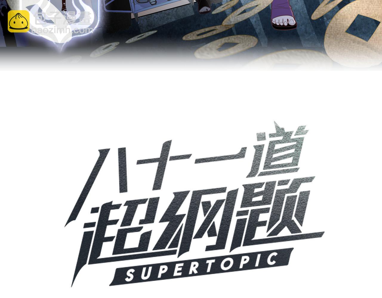 八十一道超綱題 - 第169話 輪椅拳擊(1/3) - 3