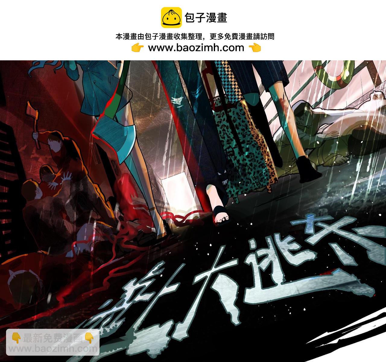 八十一道超綱題 - 第189話  膽小鬼(1/4) - 2