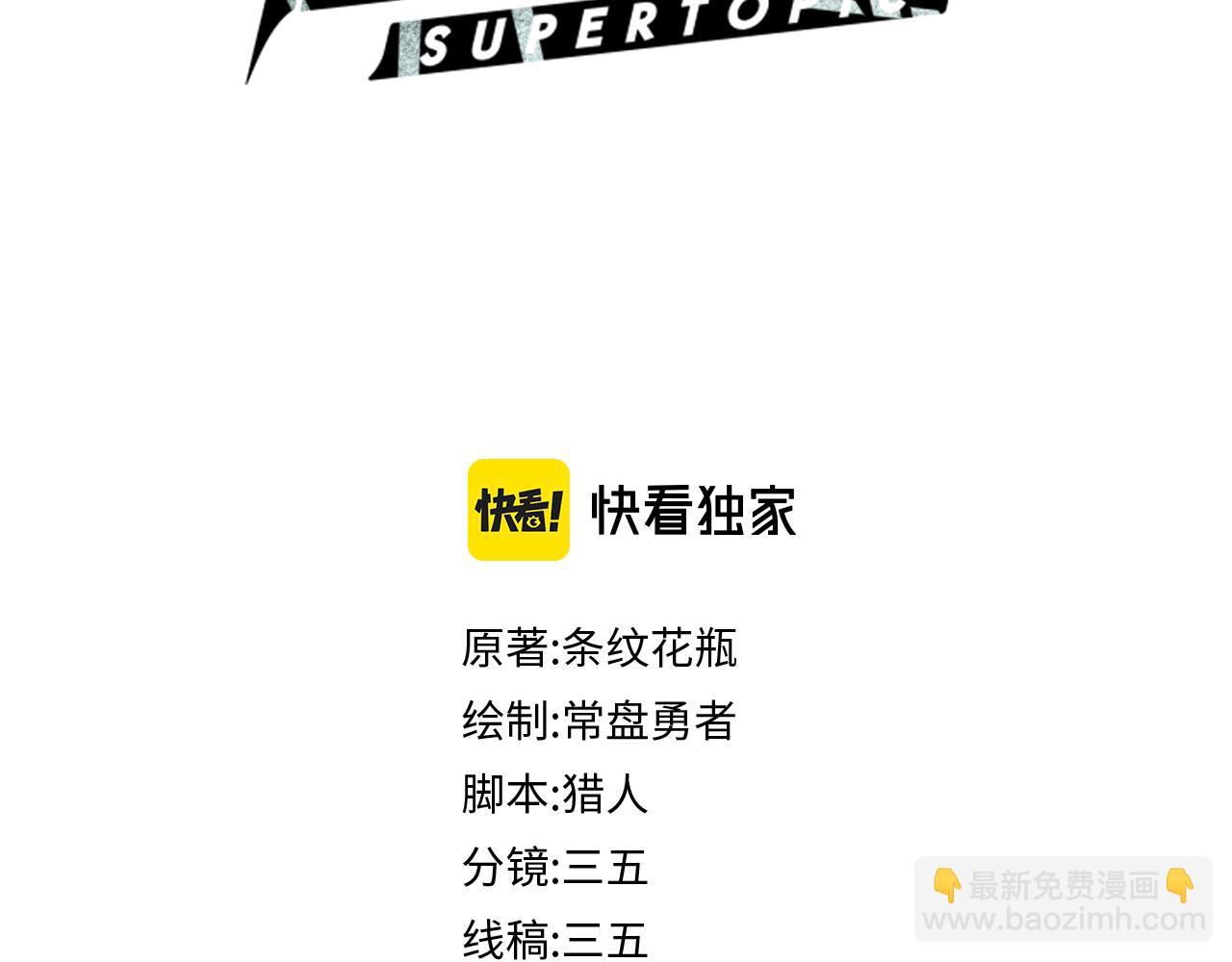 八十一道超綱題 - 第189話  膽小鬼(1/4) - 4