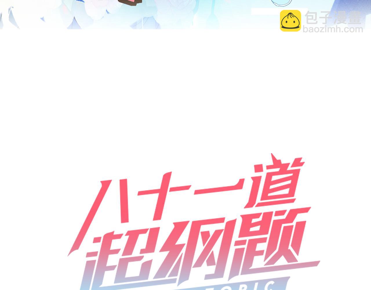 八十一道超綱題 - 第213話 再遇崔任遠(1/3) - 3