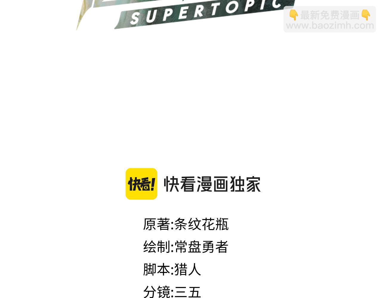 八十一道超綱題 - 第230畫 墜入(1/3) - 4