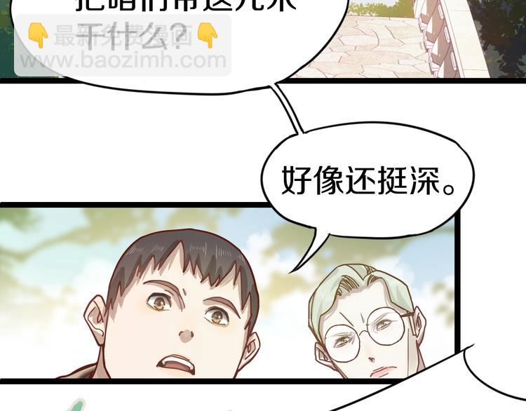 八十一道超綱題 - 第29話 第一張卡牌(2/3) - 3