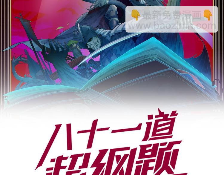 八十一道超綱題 - 第49話 逃脫？！(1/4) - 2