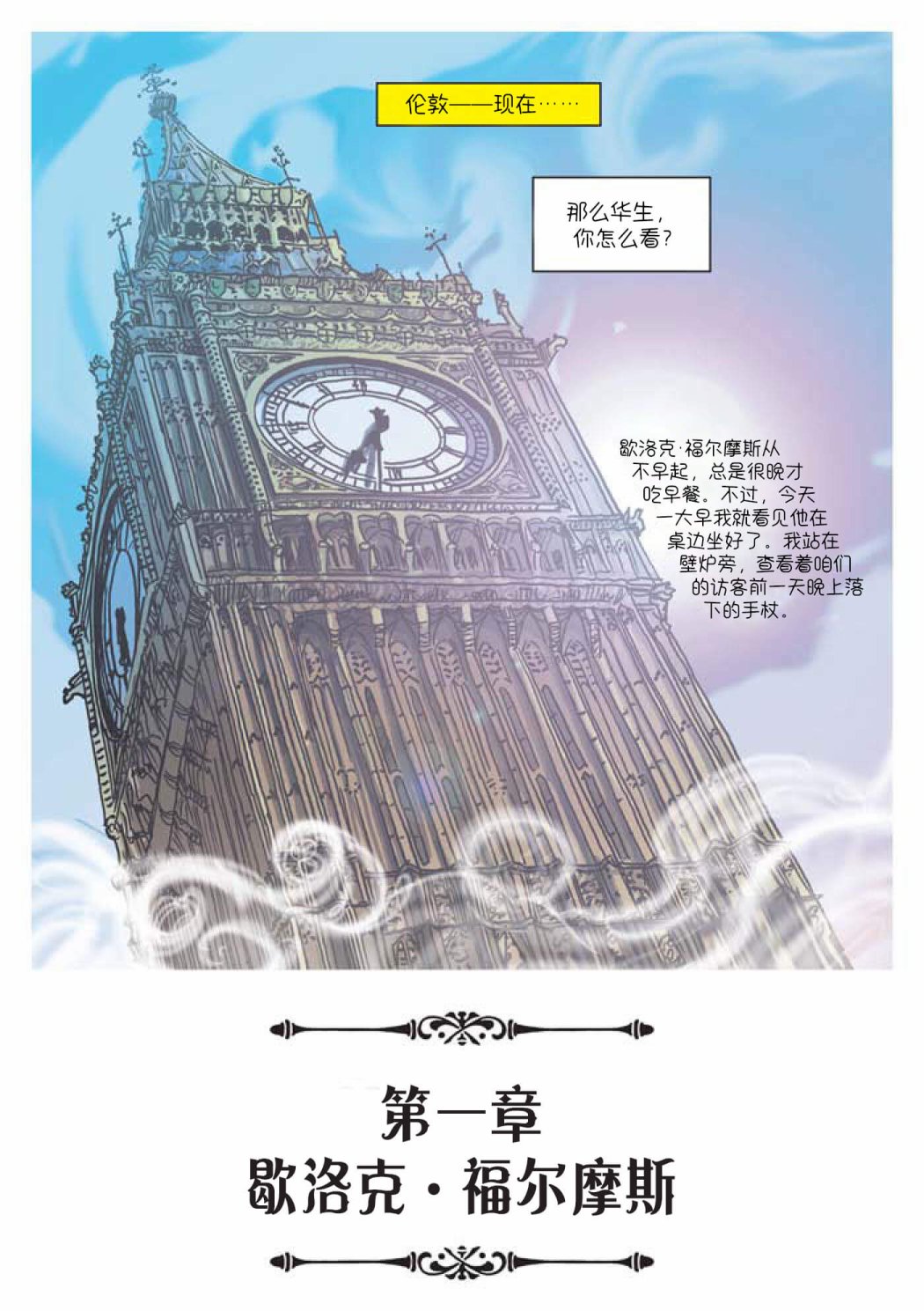 巴斯克維爾的獵犬 - 第01話 - 1