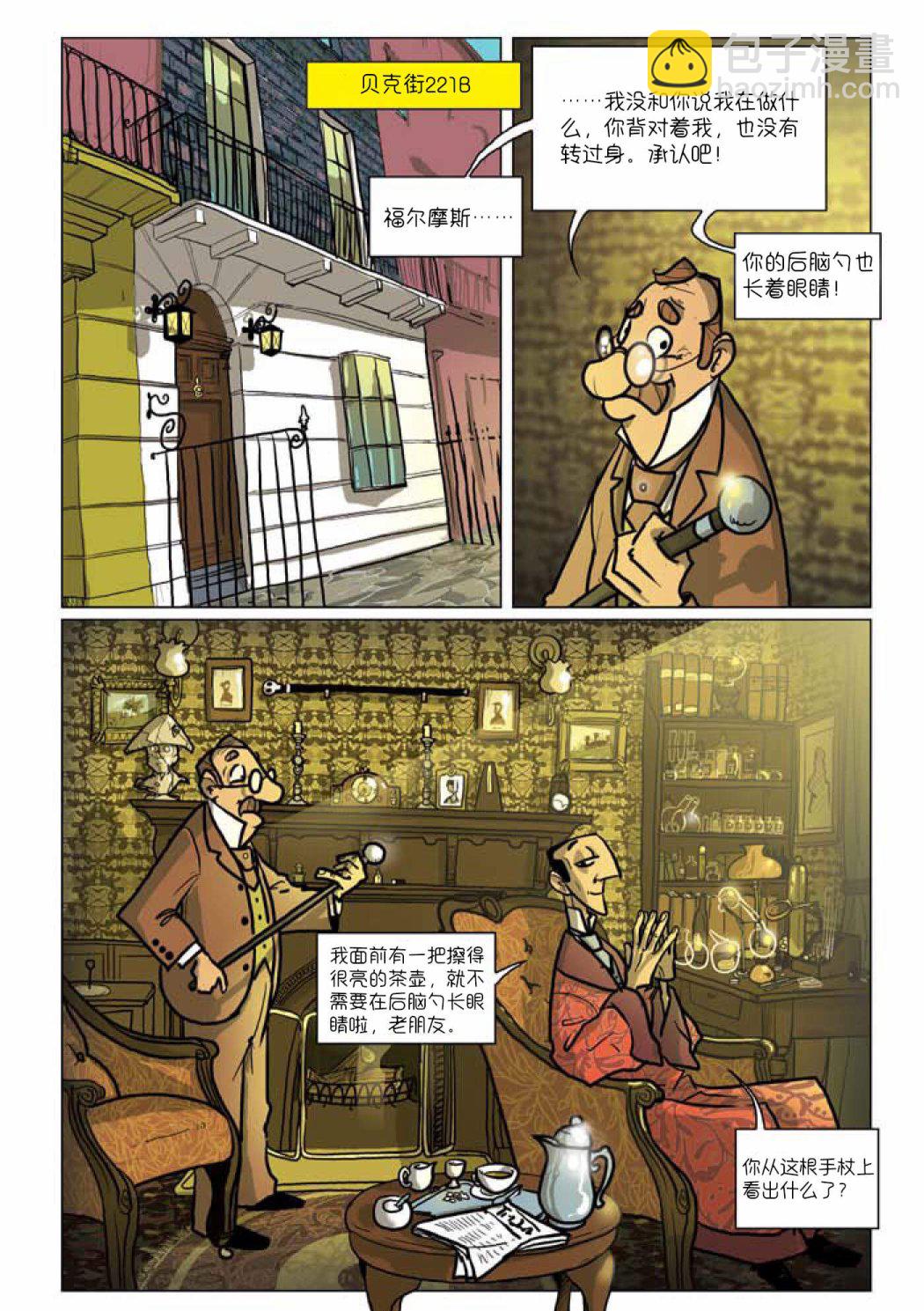 巴斯克維爾的獵犬 - 第01話 - 2