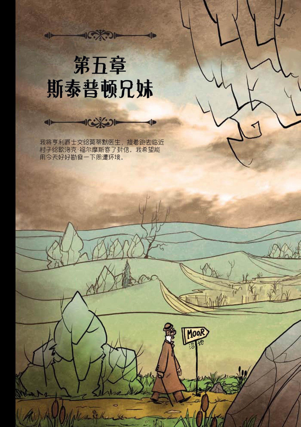 巴斯克維爾的獵犬 - 第05話 - 2