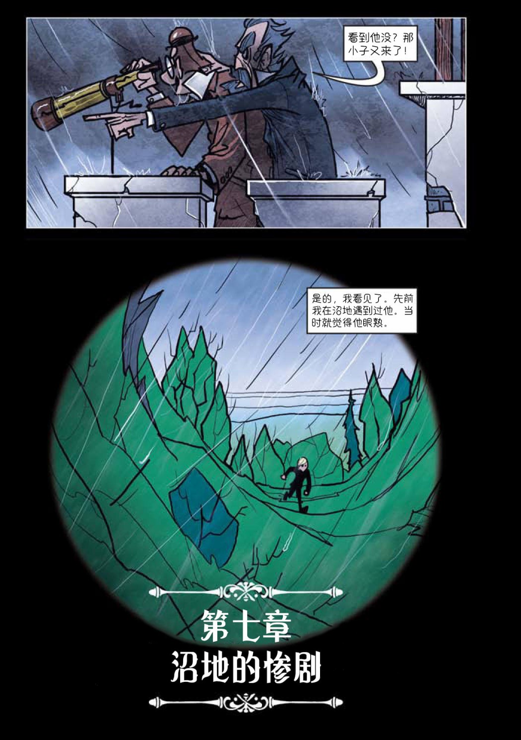 巴斯克維爾的獵犬 - 第07話 - 1