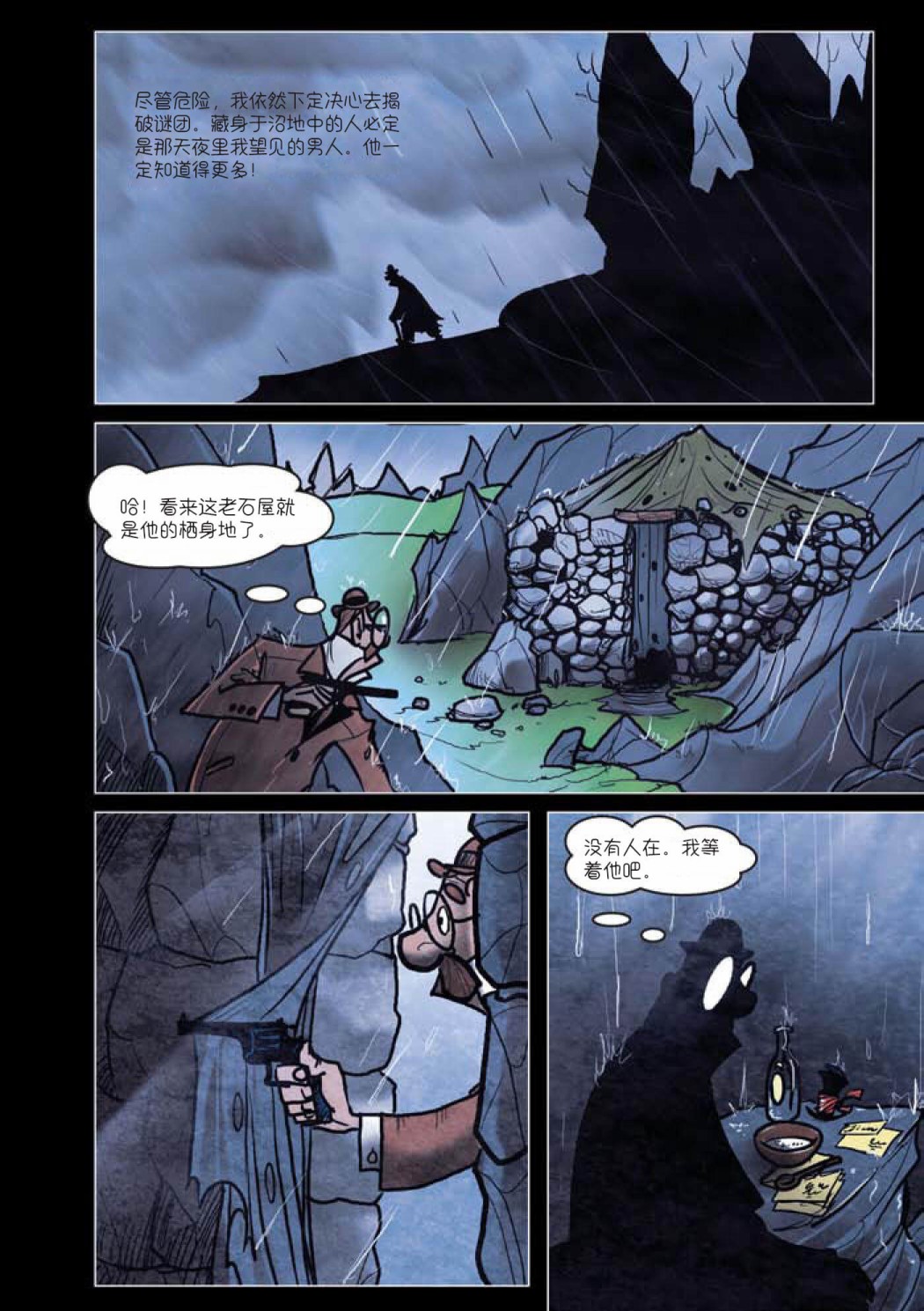 巴斯克維爾的獵犬 - 第07話 - 2