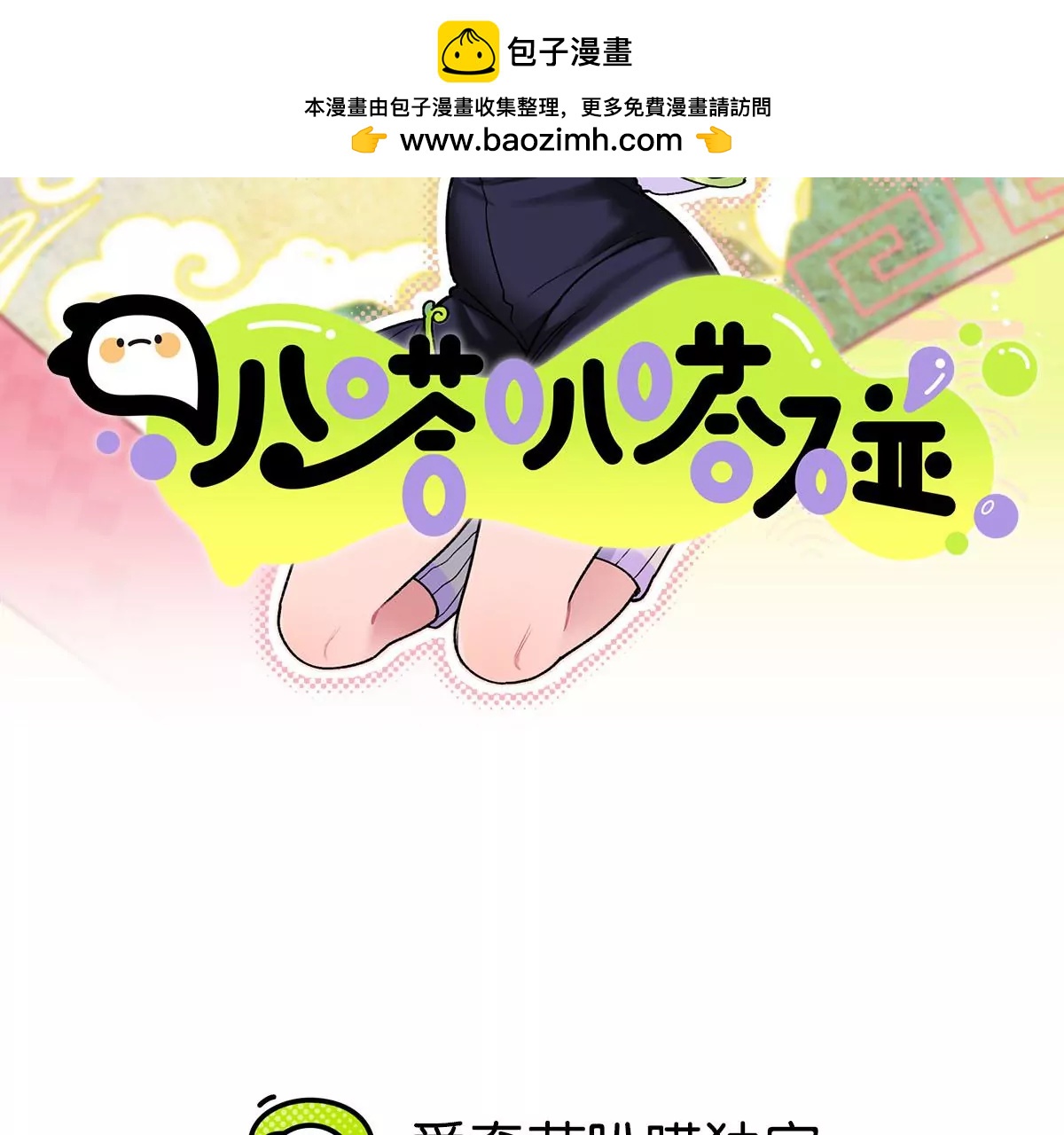 叭嗒叭嗒碰 - 第5話 性別成謎的七夕(1/2) - 2
