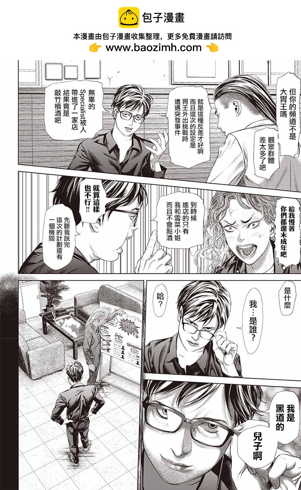 巴突克戰舞 - 第117話 我去了敲竹槓酒吧 - 2