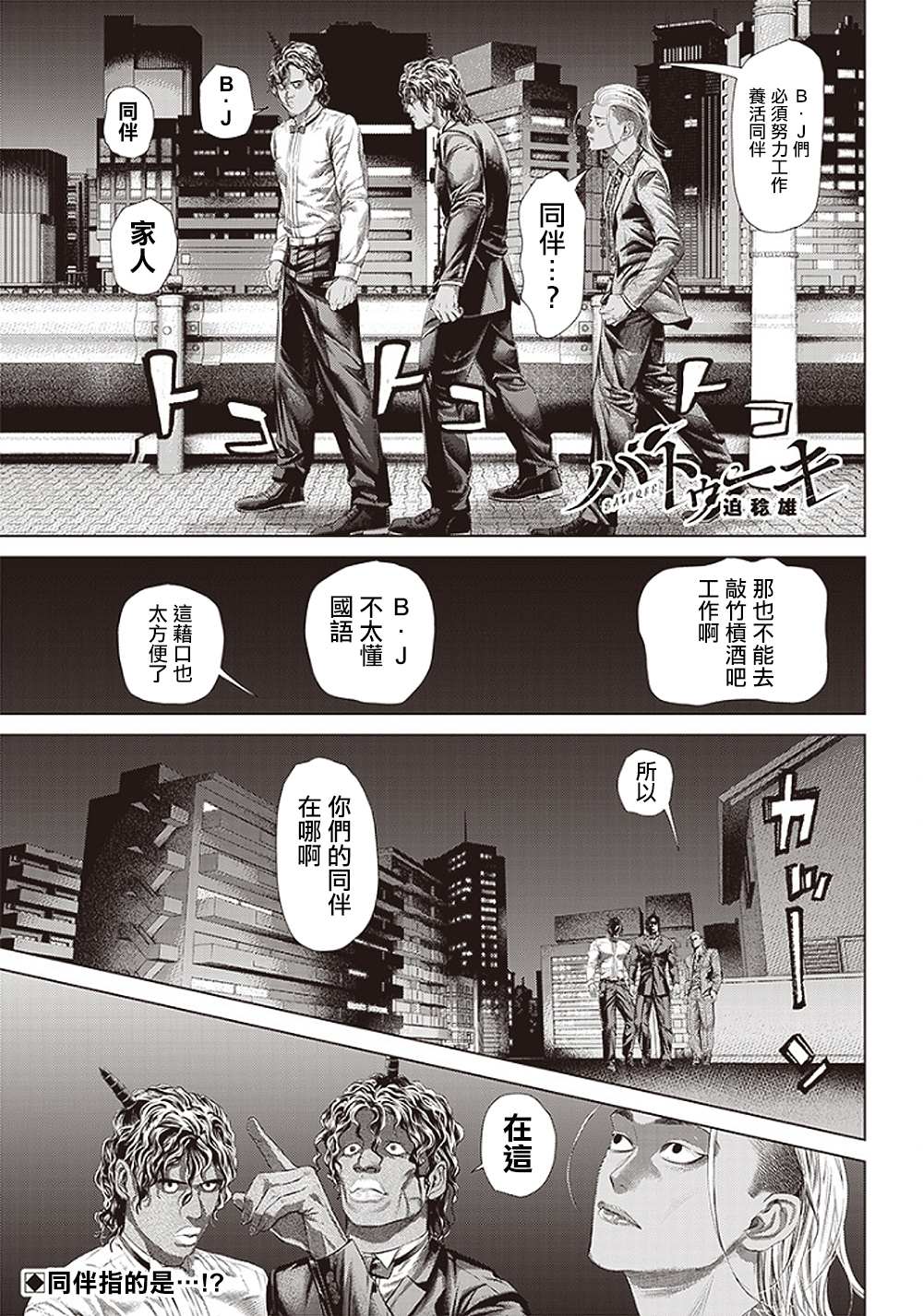巴突克戰舞 - 第119話 自助洗衣店和海膽 - 1