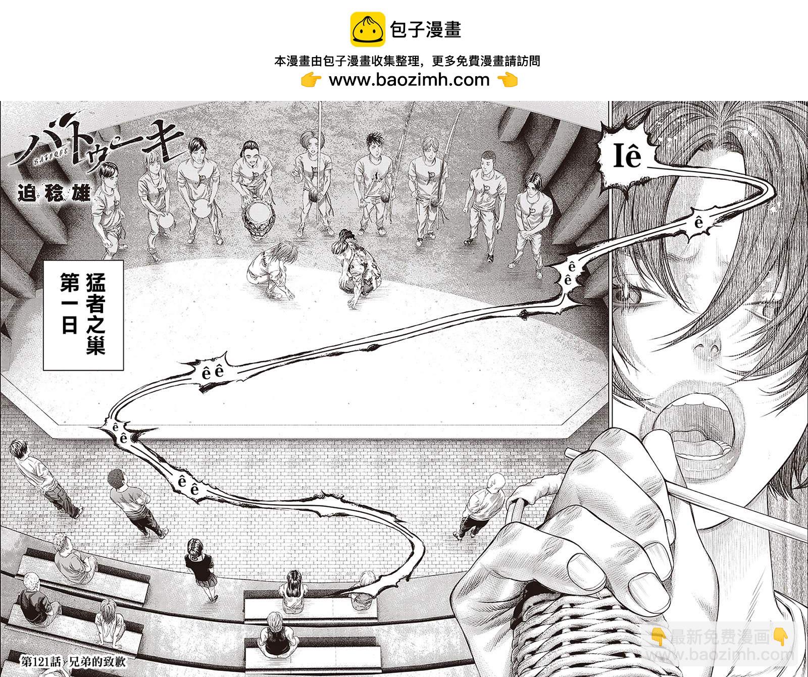 巴突克戰舞 - 第121話 兄弟的致歉 - 2