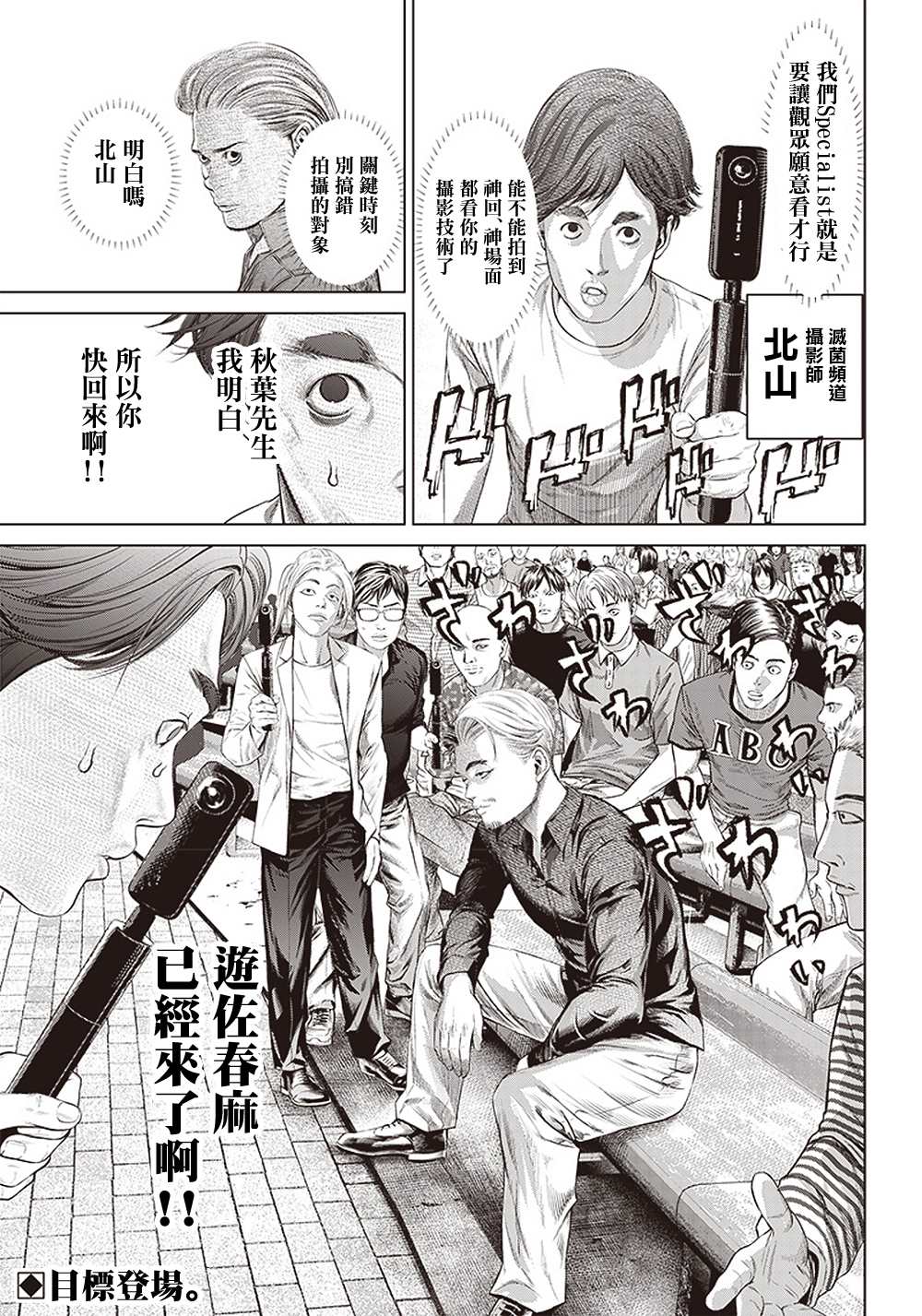 巴突克戰舞 - 第125話 兇暴的紳士 - 1