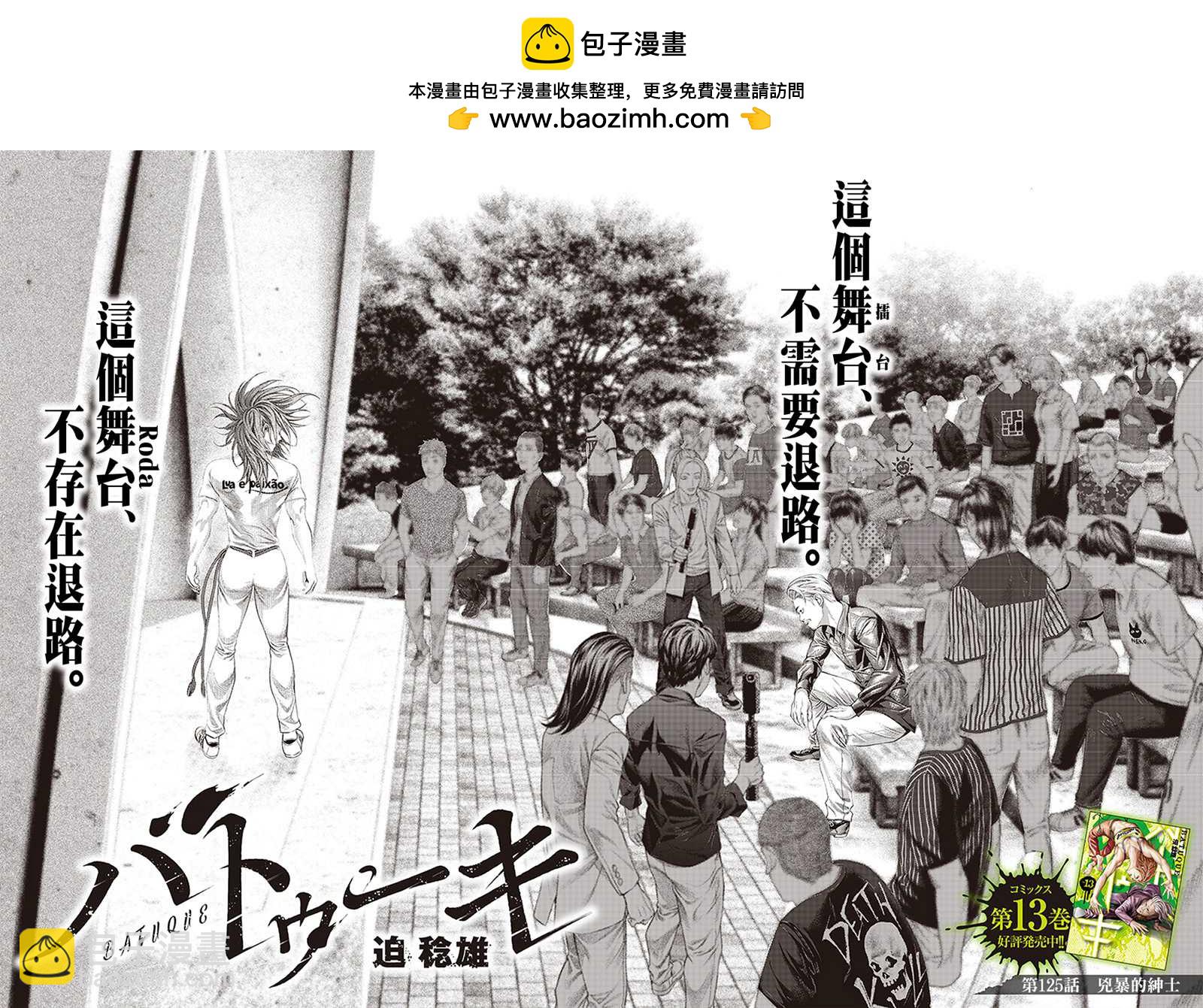 巴突克戰舞 - 第125話 兇暴的紳士 - 2