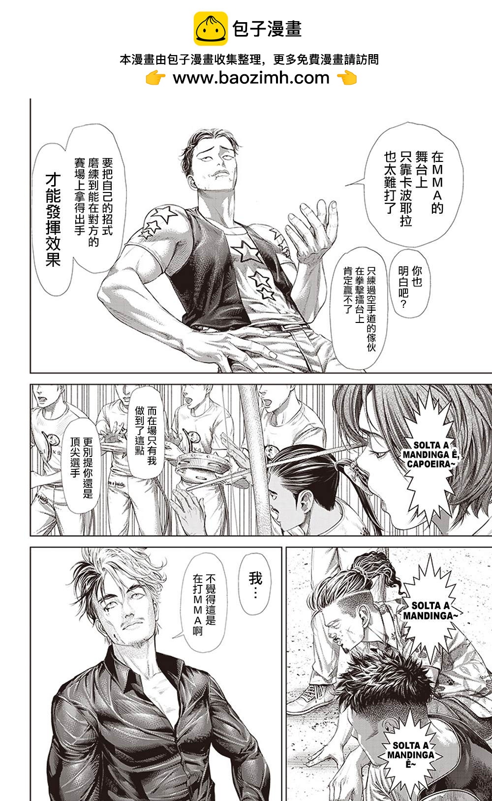 巴突克戰舞 - 第127話 滿月的Ginga - 2
