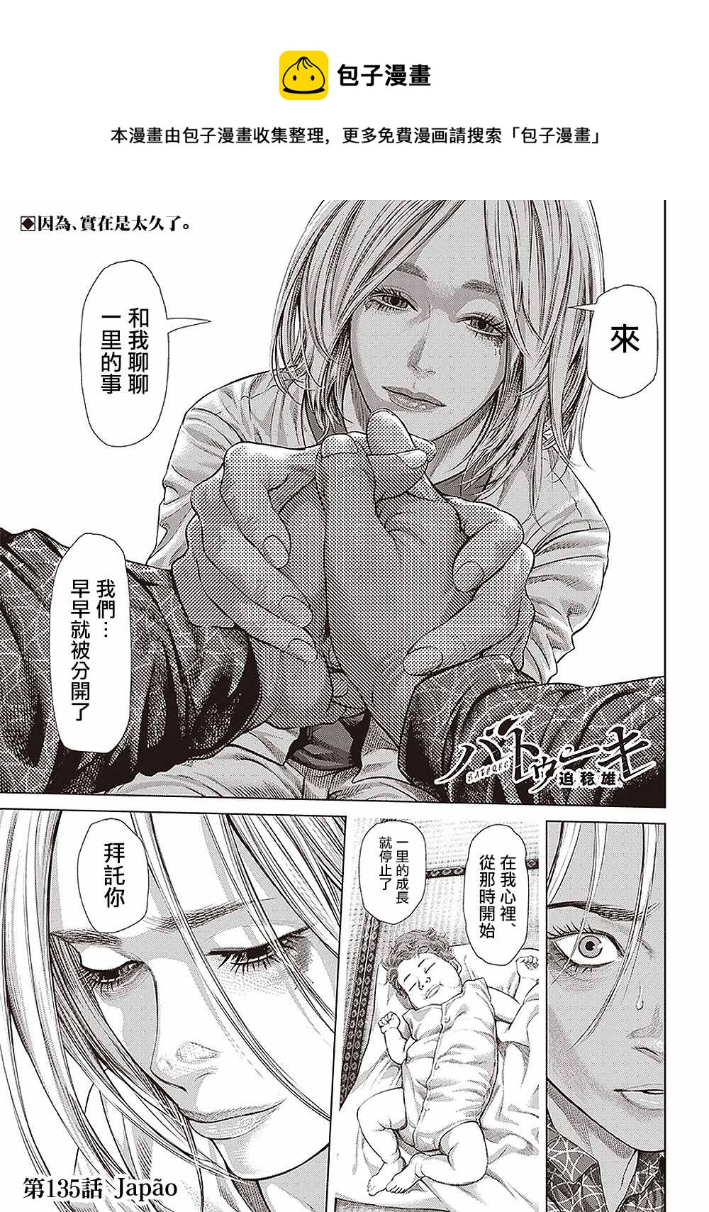 巴突克戰舞 - 第135話 因爲，實在太久了。 - 1
