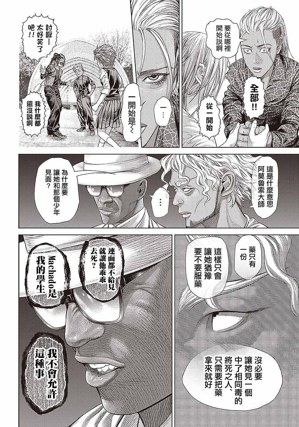 巴突克戰舞 - 第135話 因爲，實在太久了。 - 2