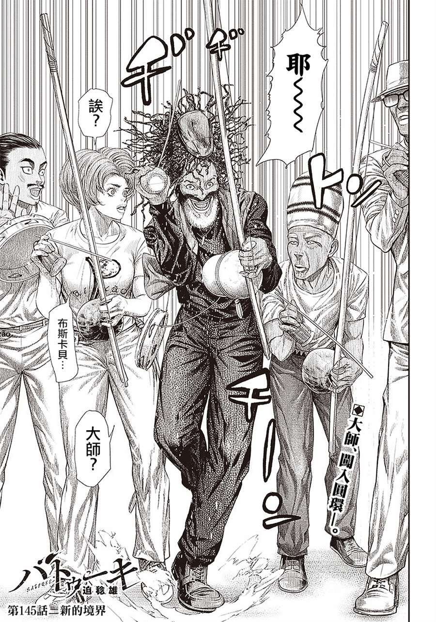 巴突克戰舞 - 第145話 新的境界 - 1