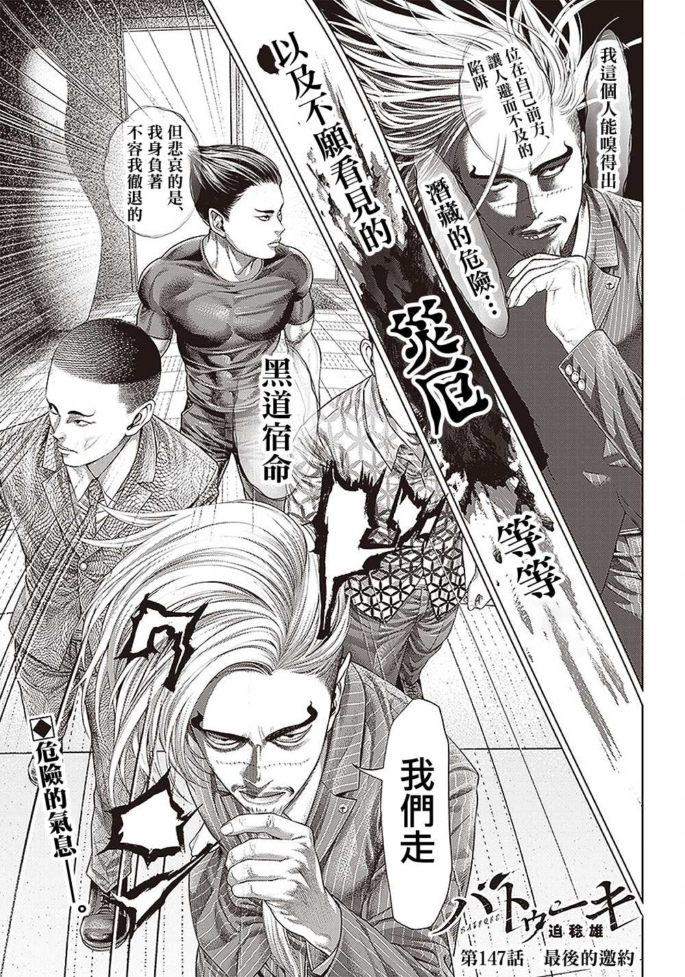 巴突克戰舞 - 第147話 最後的邀約 - 1