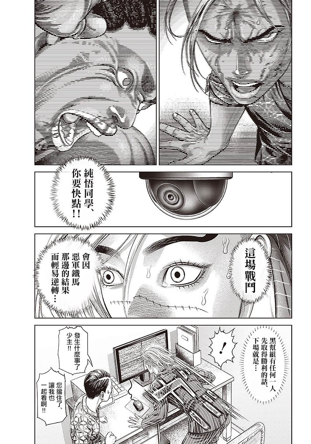 巴突克戰舞 - 第149話 鋼鐵與黑幫 - 1