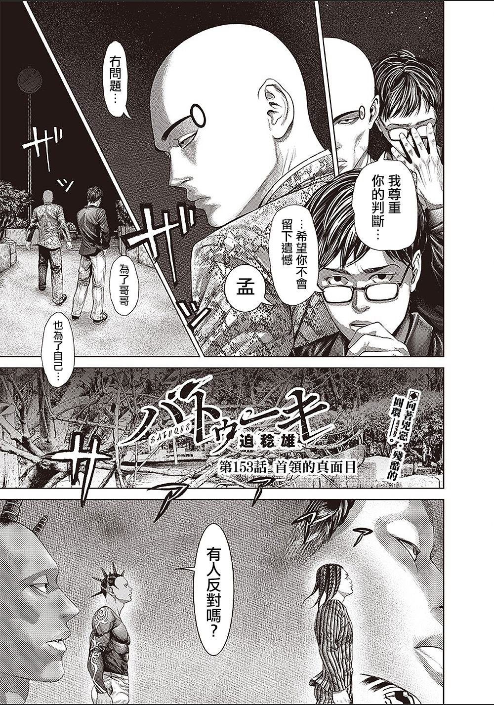 巴突克戰舞 - 第153話 首領的真面目 - 1