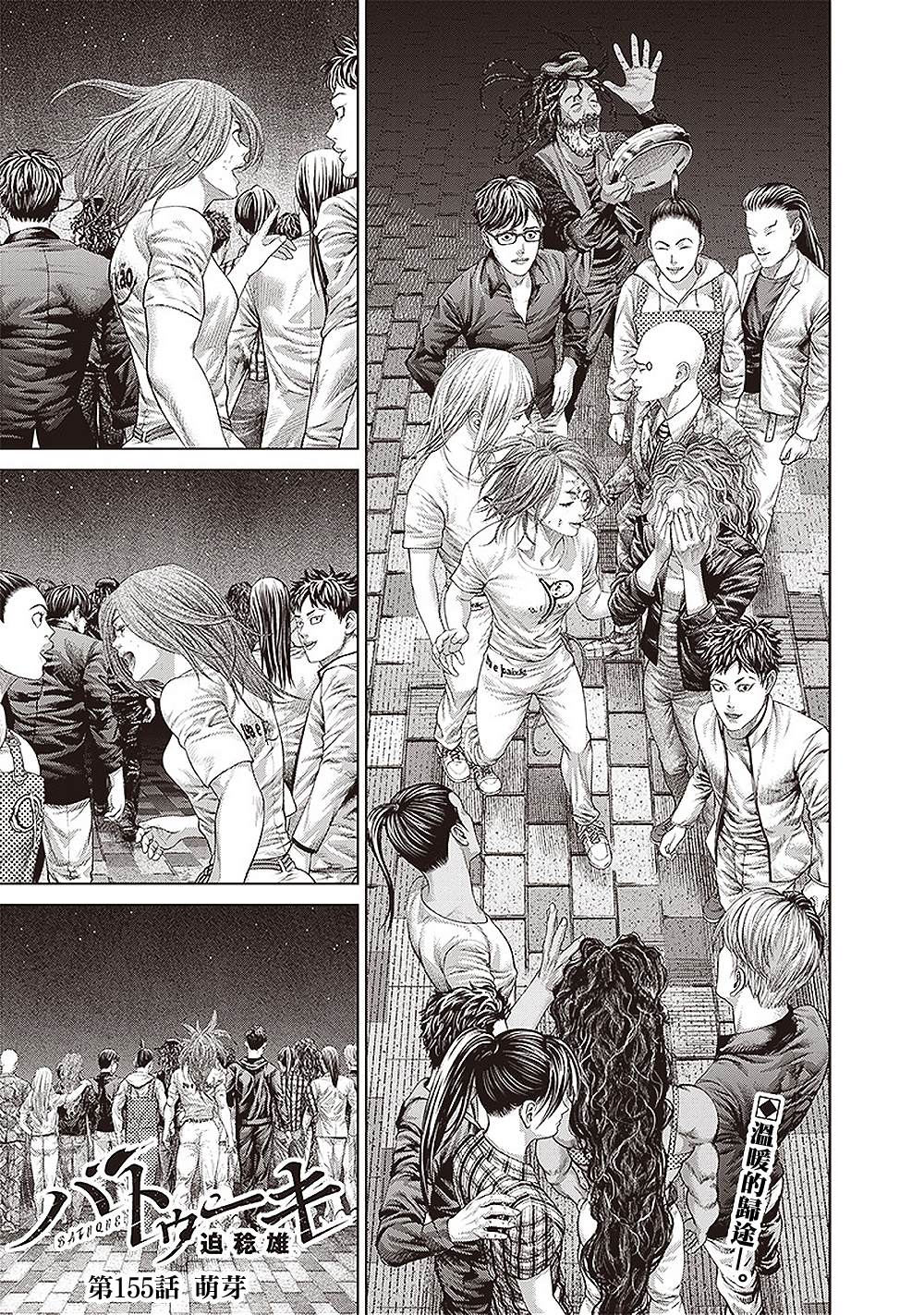 巴突克戰舞 - 第155話 萌芽 - 1