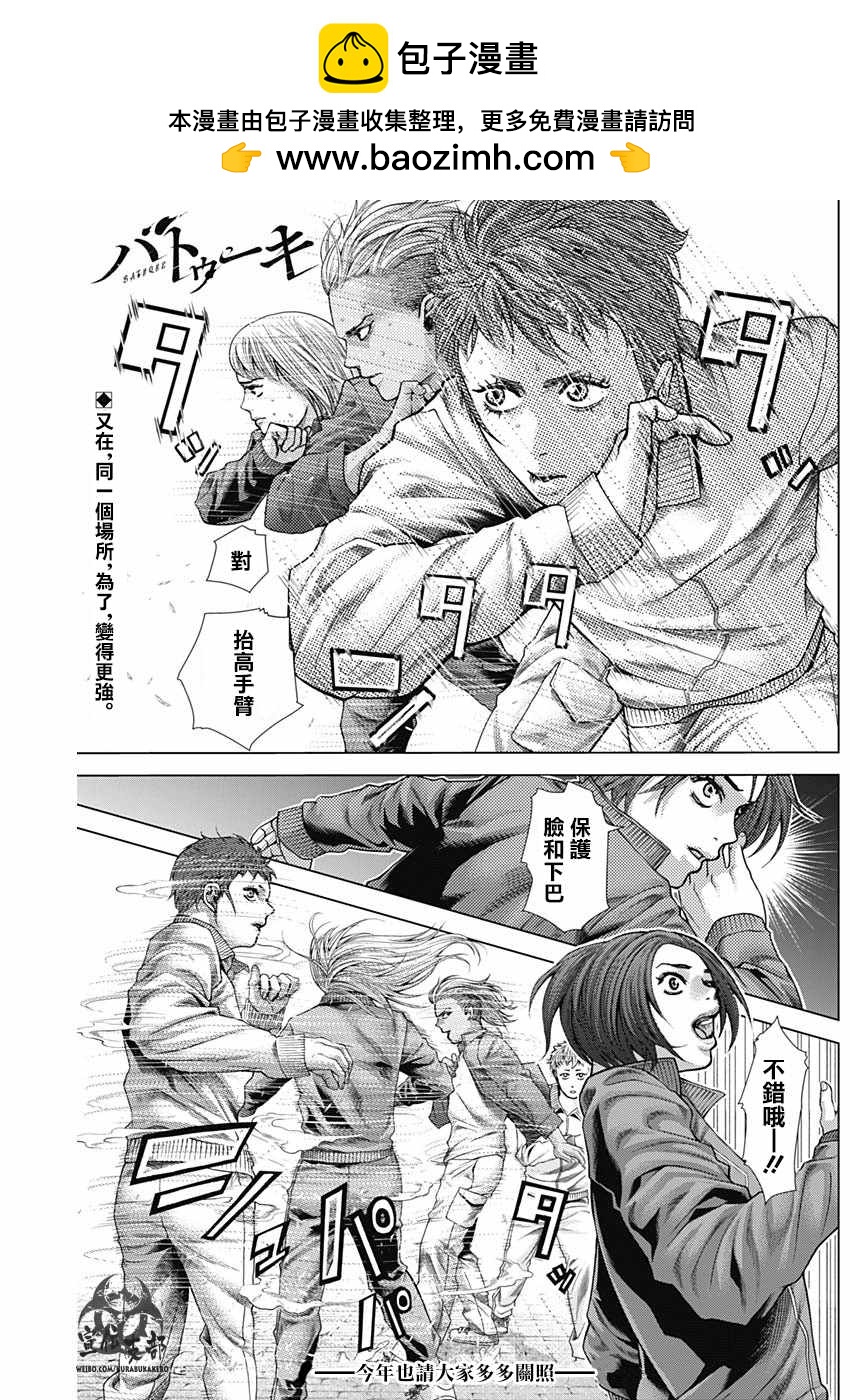 巴突克戰舞 - 第24話 - 2