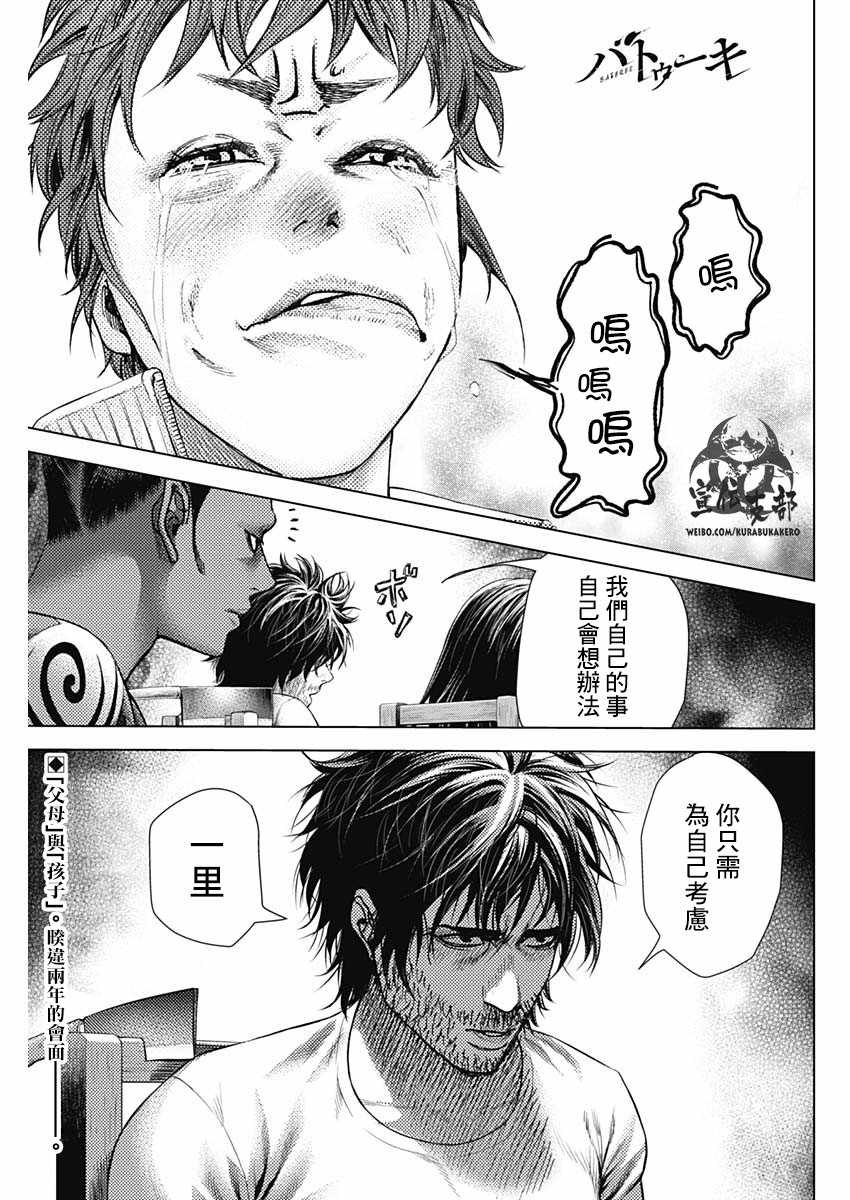 巴突克戰舞 - 第26話 - 1