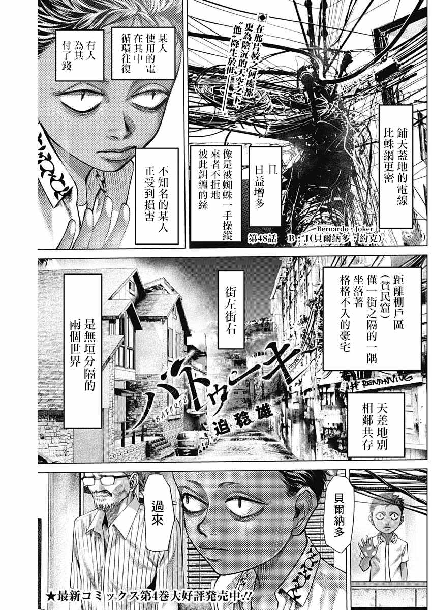 巴突克戰舞 - 第48話 - 1