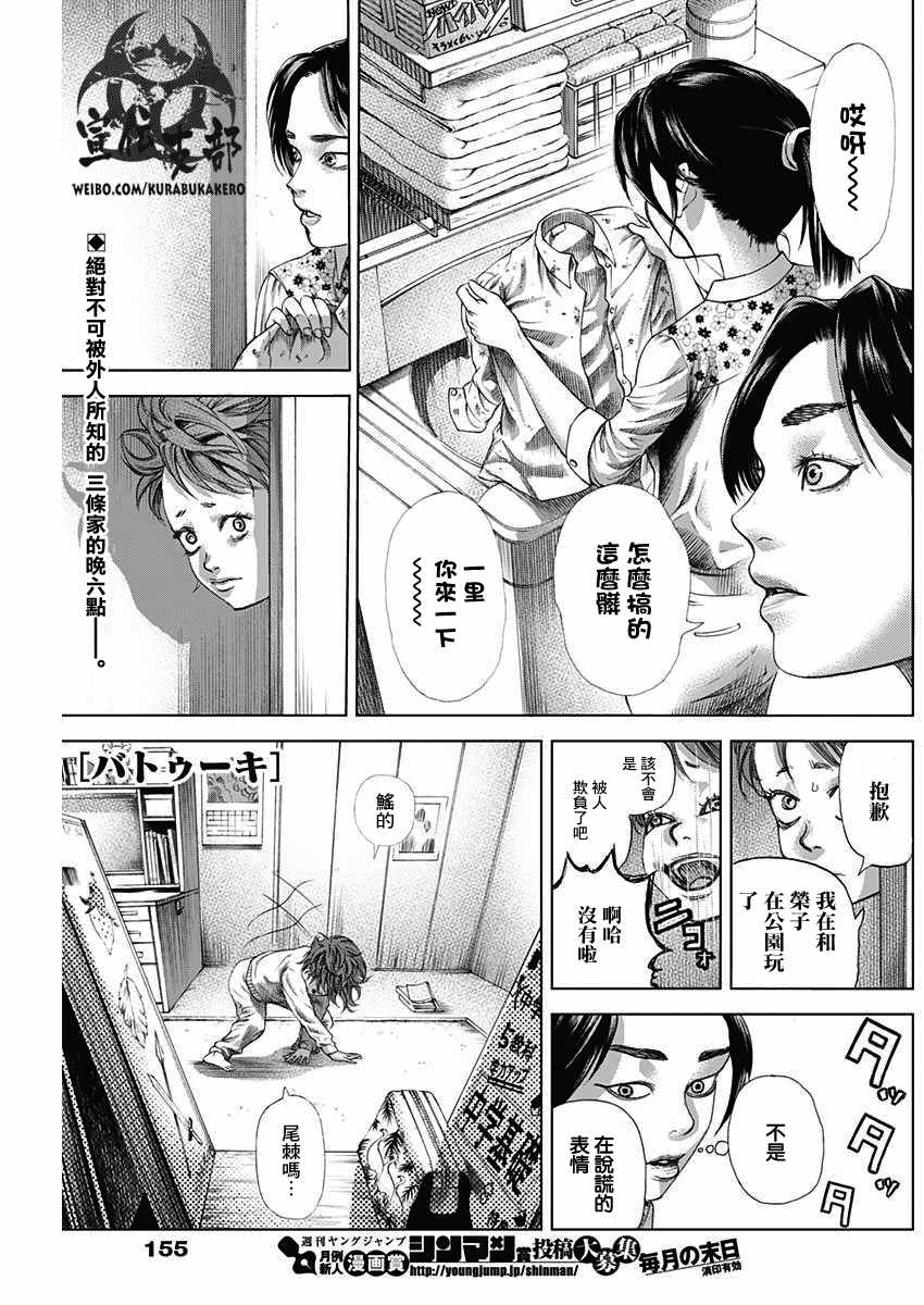 巴突克戰舞 - 第6話 - 1