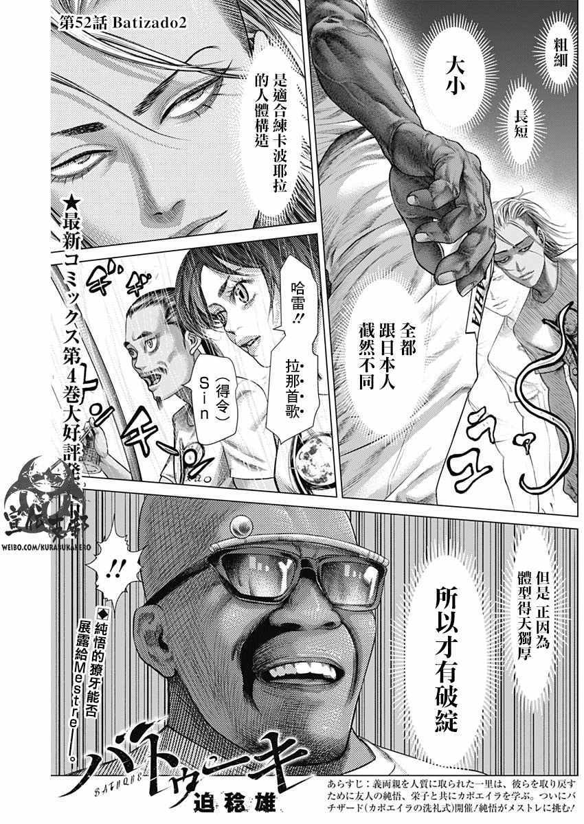 巴突克戰舞 - 第52話 - 1