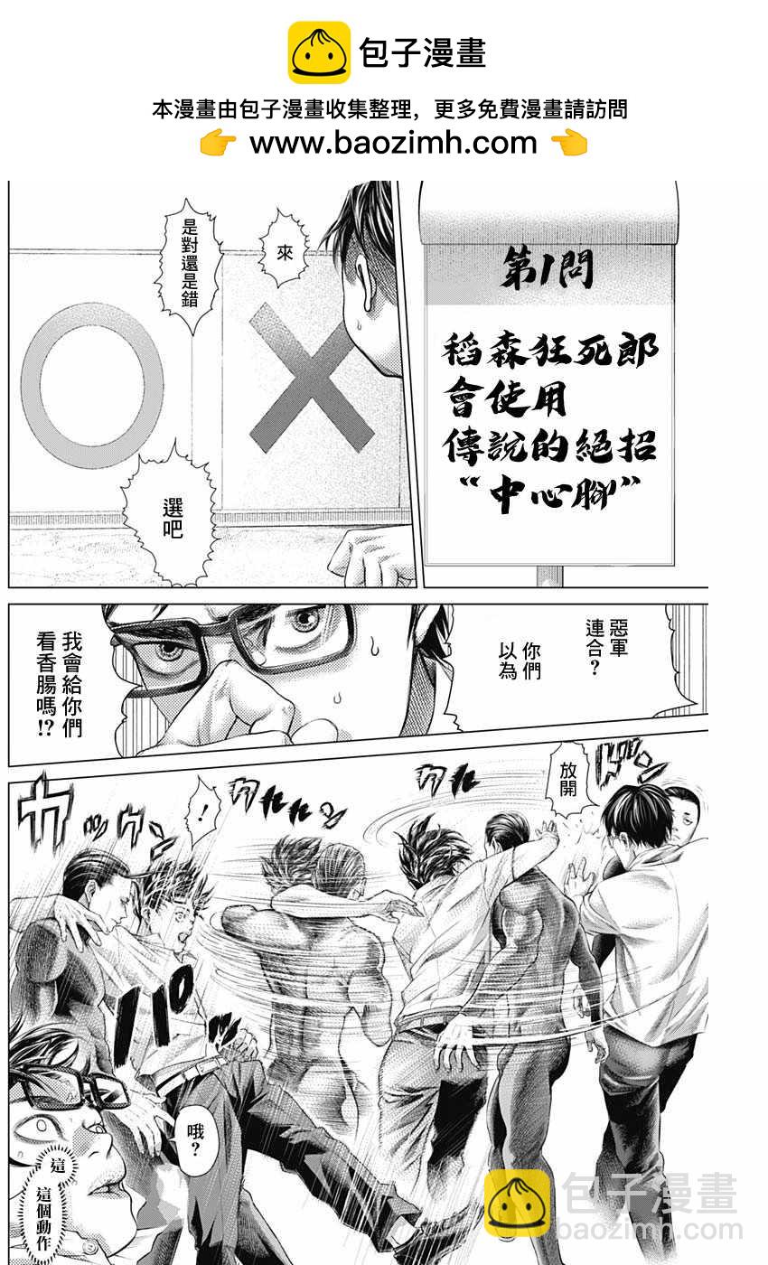 巴突克戰舞 - 第62話 - 2