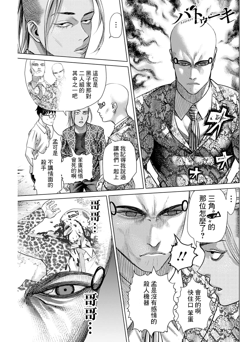 巴突克戰舞 - 第66話 - 2