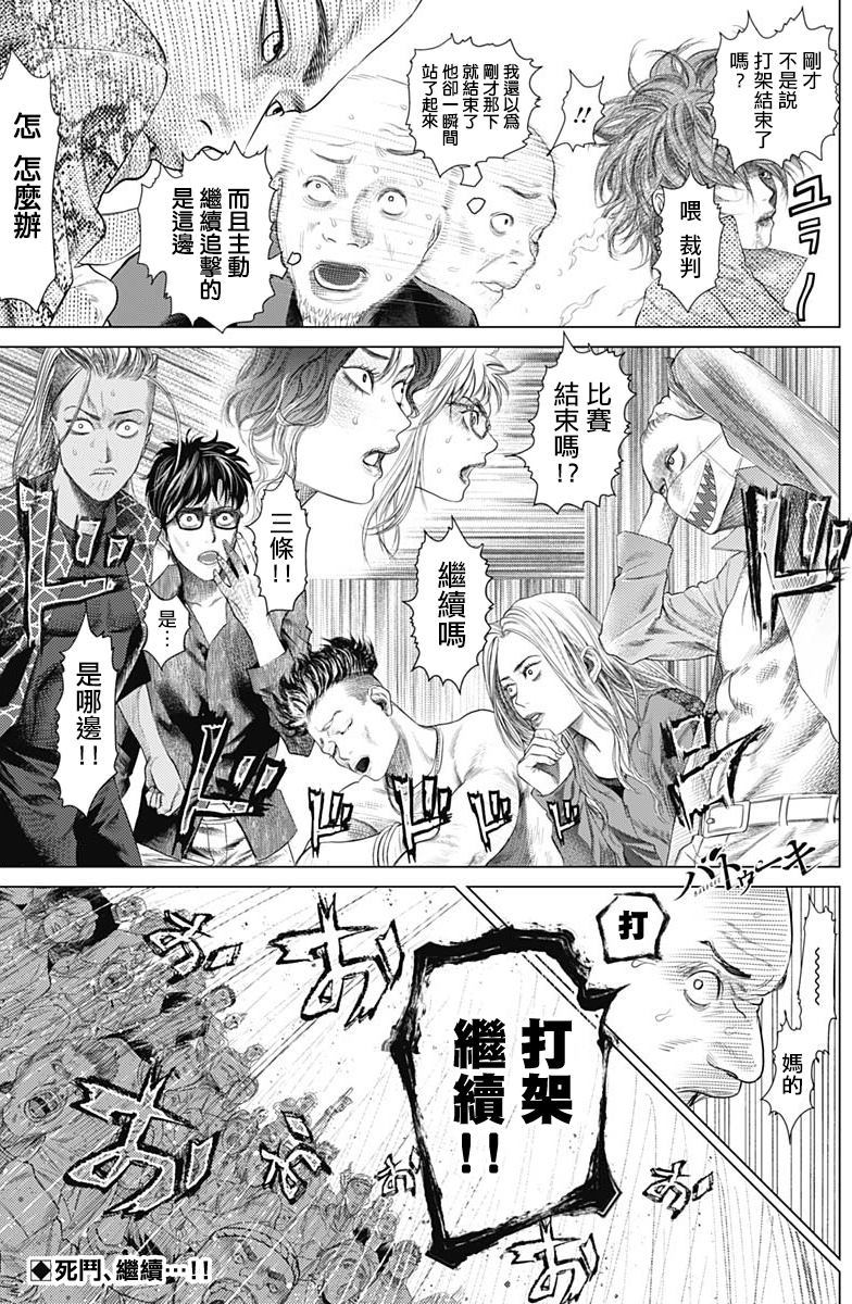 巴突克戰舞 - 第76話 - 1