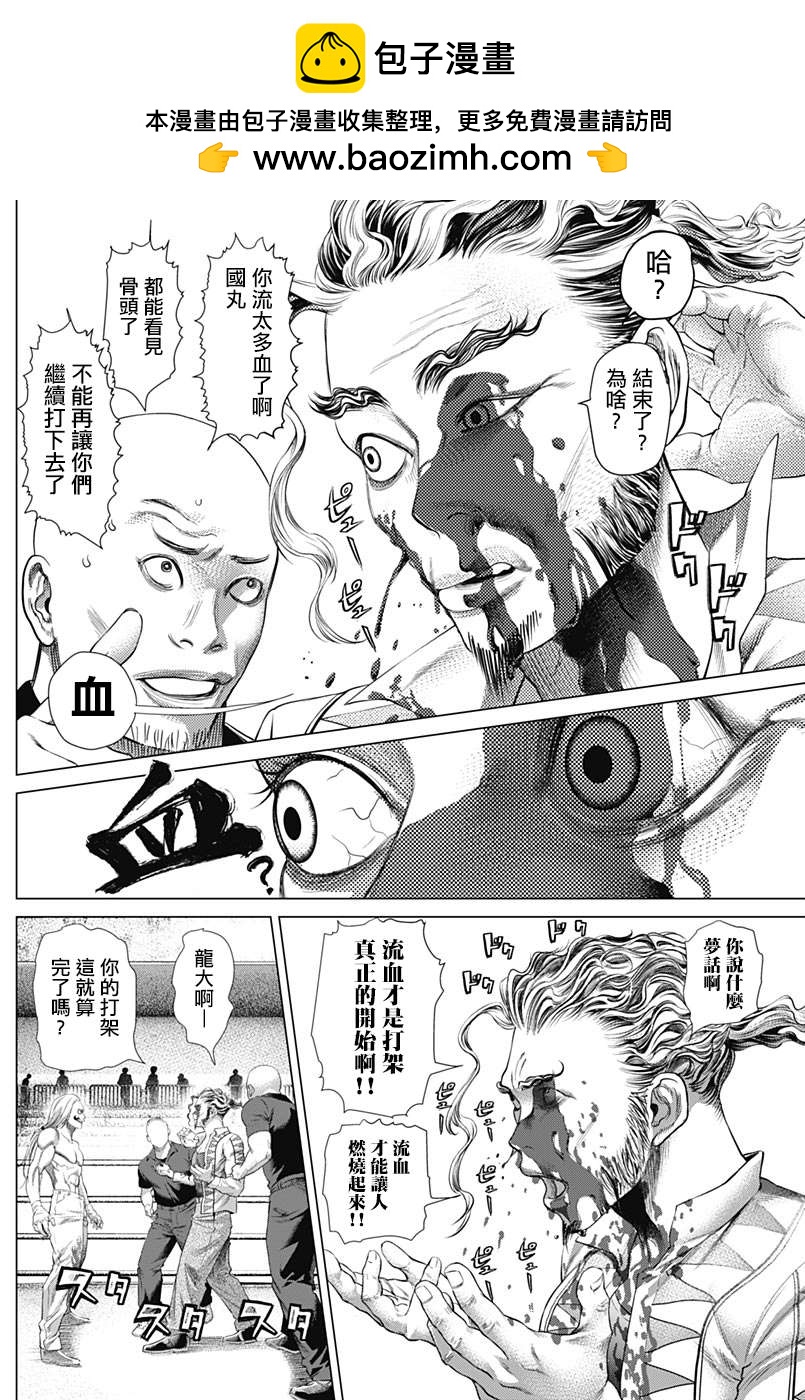 巴突克戰舞 - 第78話 圓環之中 - 2