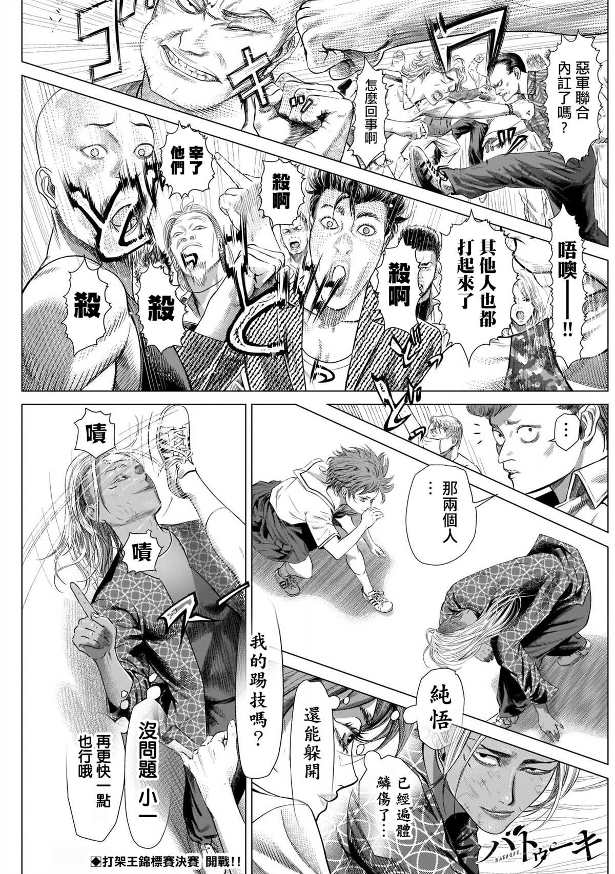 巴突克戰舞 - 第84話 兩人與Axé - 1