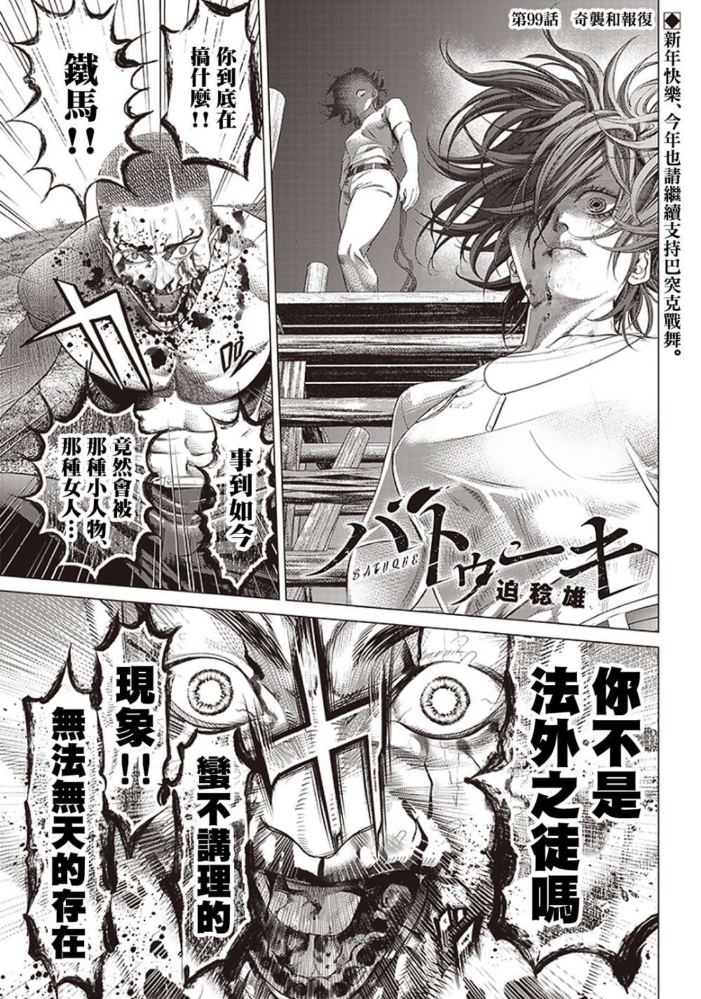 巴突克戰舞 - 第99話 奇襲和報復 - 1