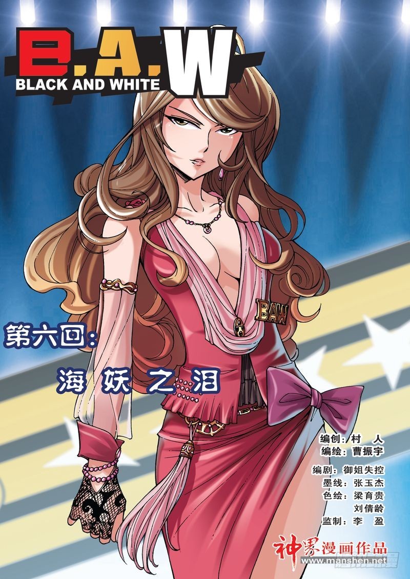 B.A.W - 第6章 - 1