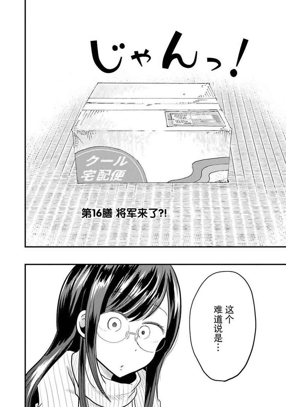 八雲小姐想要餵食 - 第16話 - 2