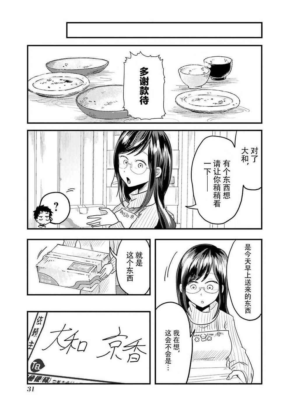 八雲小姐想要餵食 - 第16話 - 3