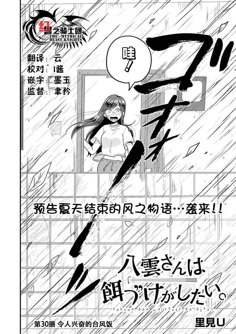 八雲小姐想要餵食 - 第30話 - 2