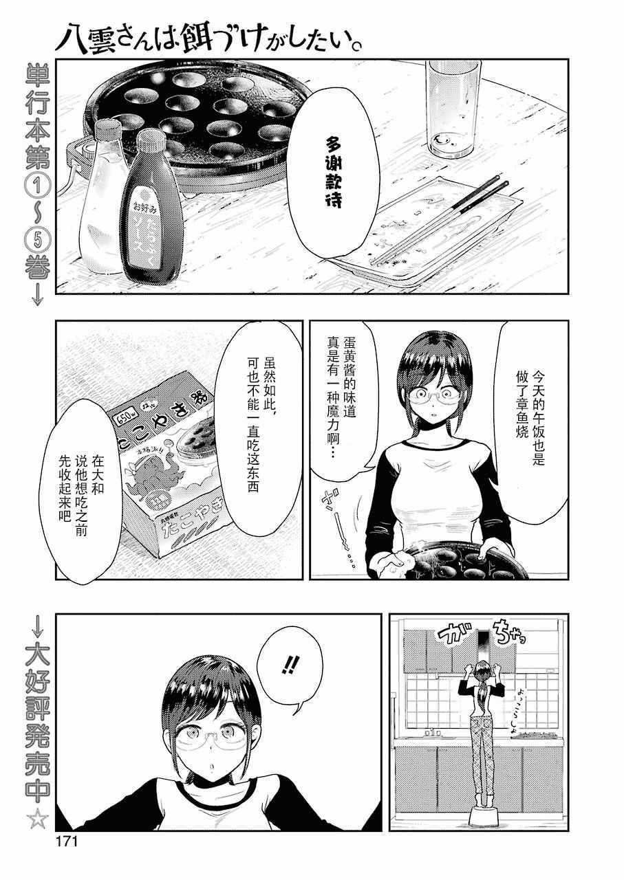 八雲小姐想要餵食 - 第40話 - 1
