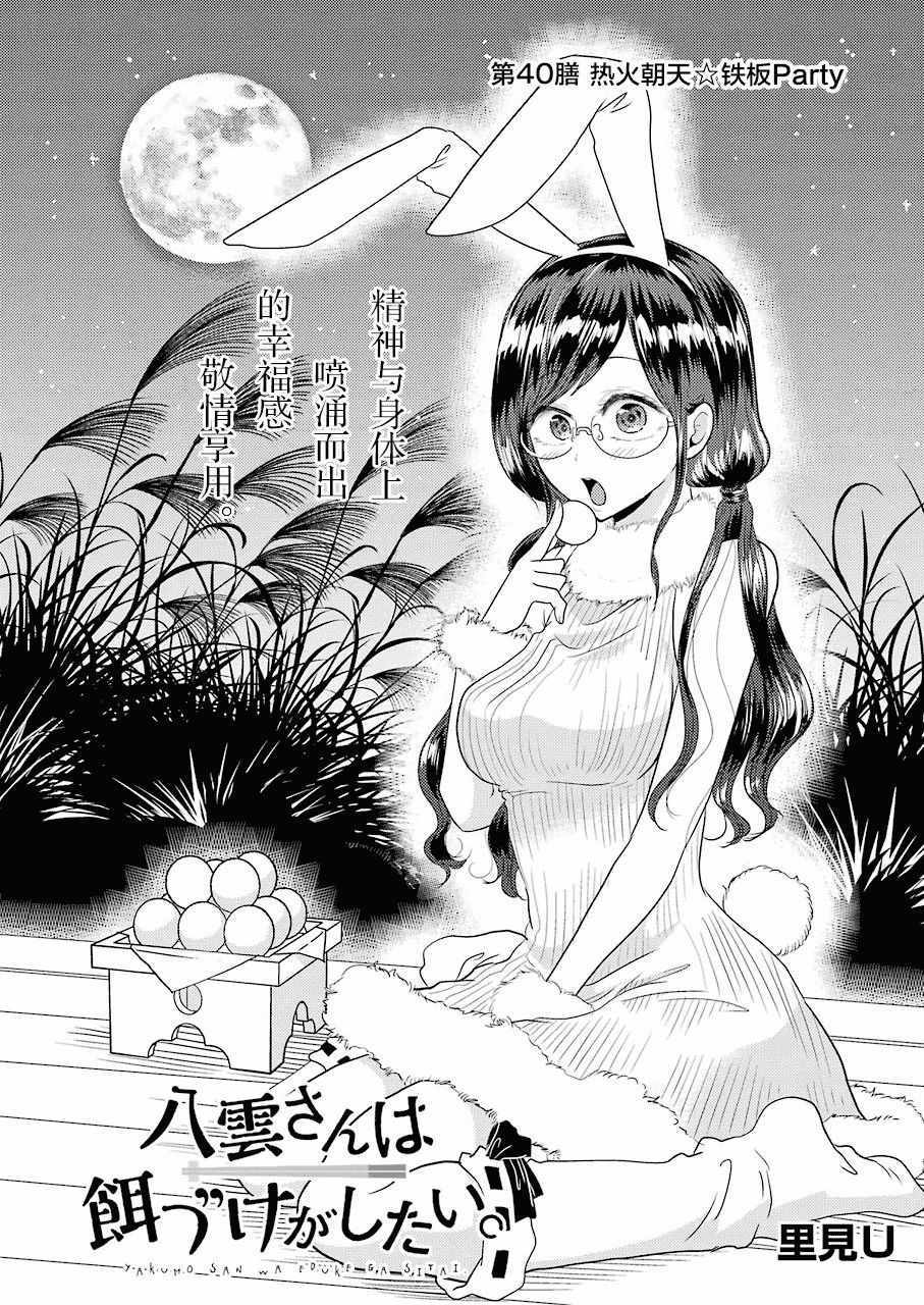 八雲小姐想要餵食 - 第40話 - 2
